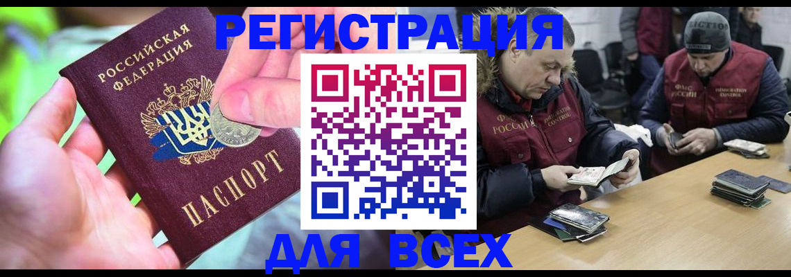 прописка 2025 в Щёлково
