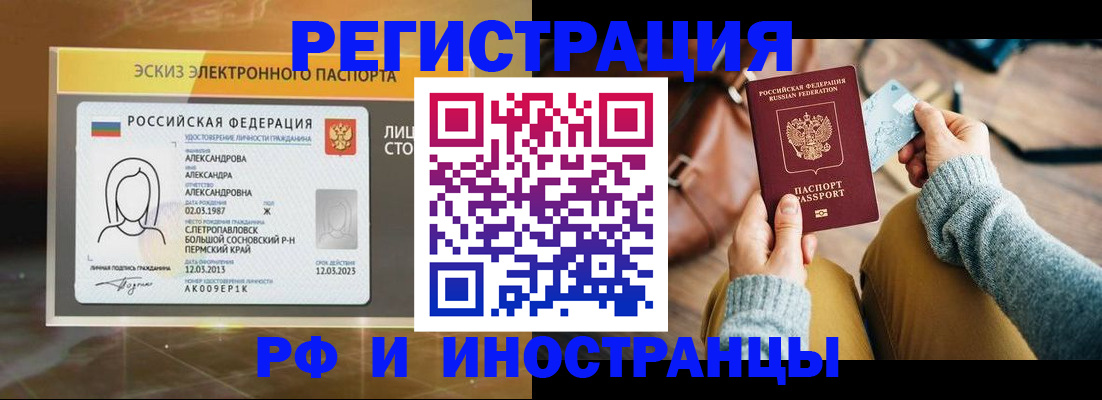 прописка для кредита в Щёлково