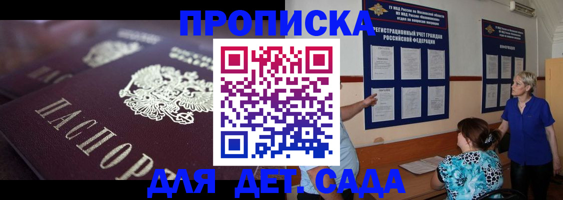 временная регистрация в Щёлково