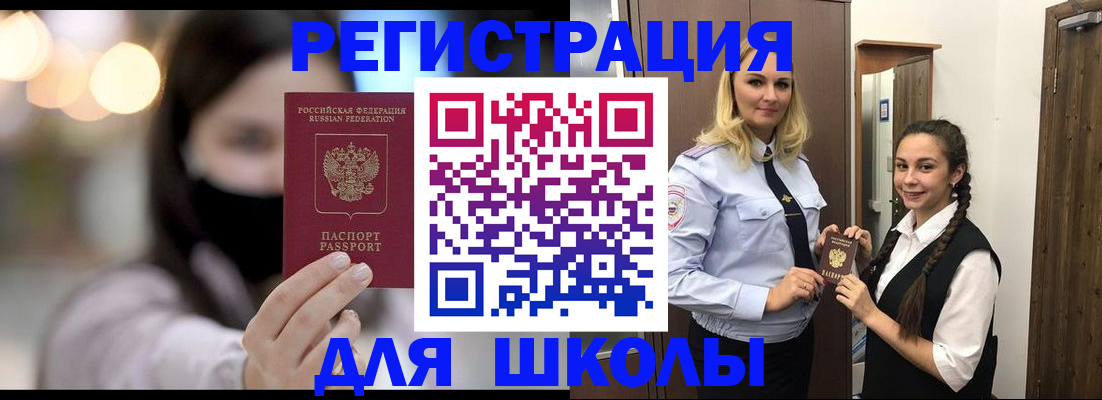 купить прописку в Щёлково