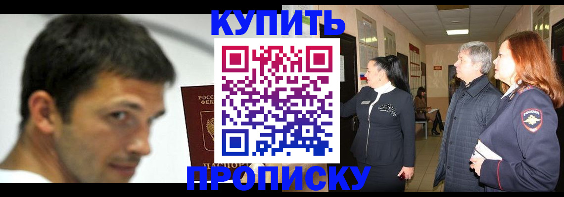 прописка для работы в Щёлково