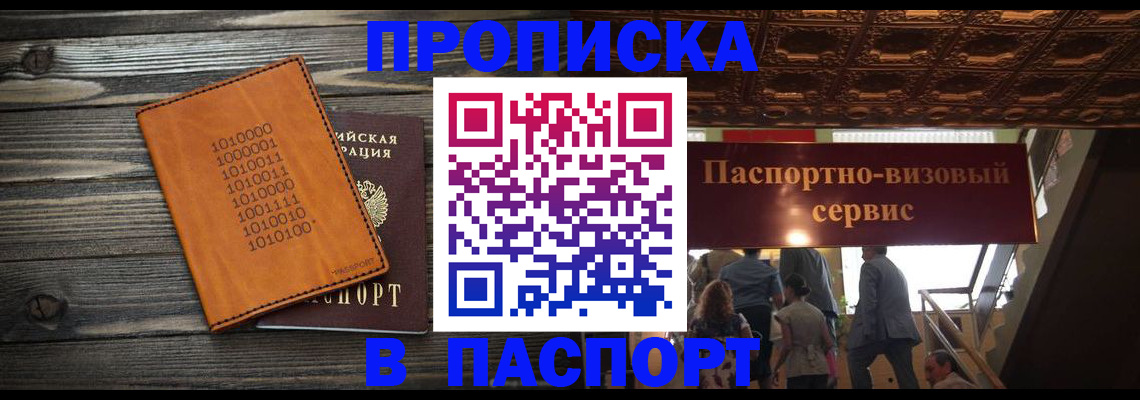 прописка для военкомата в Щёлково